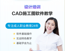 室内设计CAD施工图软件教学零基础入门绘图制图实战课程