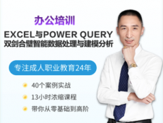 Excel与Power Query双剑合璧智能数据处理与建模分析